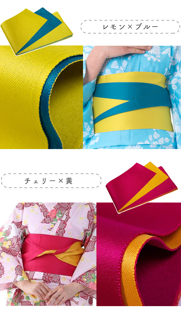 浴衣帯 ロング) 日本製 帯 半幅帯 浴衣 リバーシブル 無地 長尺 