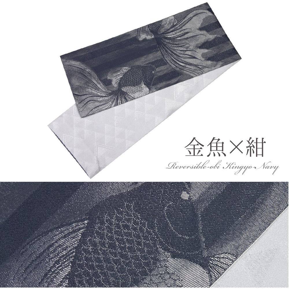 細帯 金魚/紫陽花_06