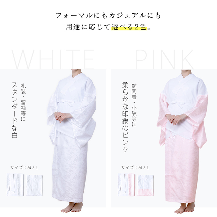 二部式襦袢 白/ピンク) 二部式 長襦袢 洗える 襦袢 地紋入り 半襟 衣紋抜き付き レディース(rg) 和装下着｜きものKYOETSU
