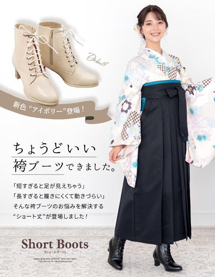 袴ブーツ ショート) ブーツ 袴用 編み上げ サイドファスナー 8ホール 