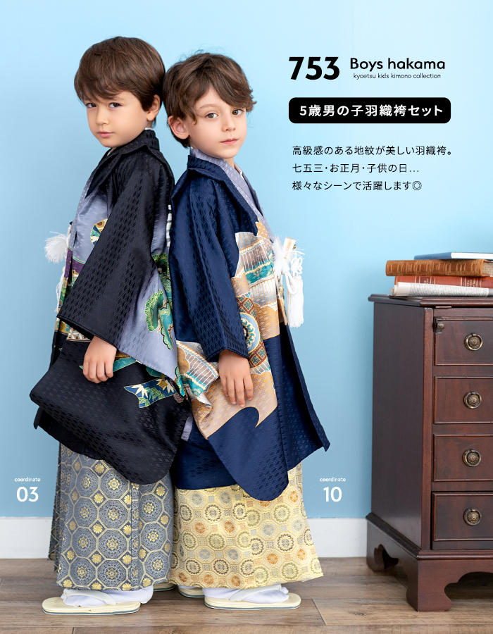 七五三 男の子 5歳 羽織袴一式 753 着物 lp2m.ustjogja.ac.id