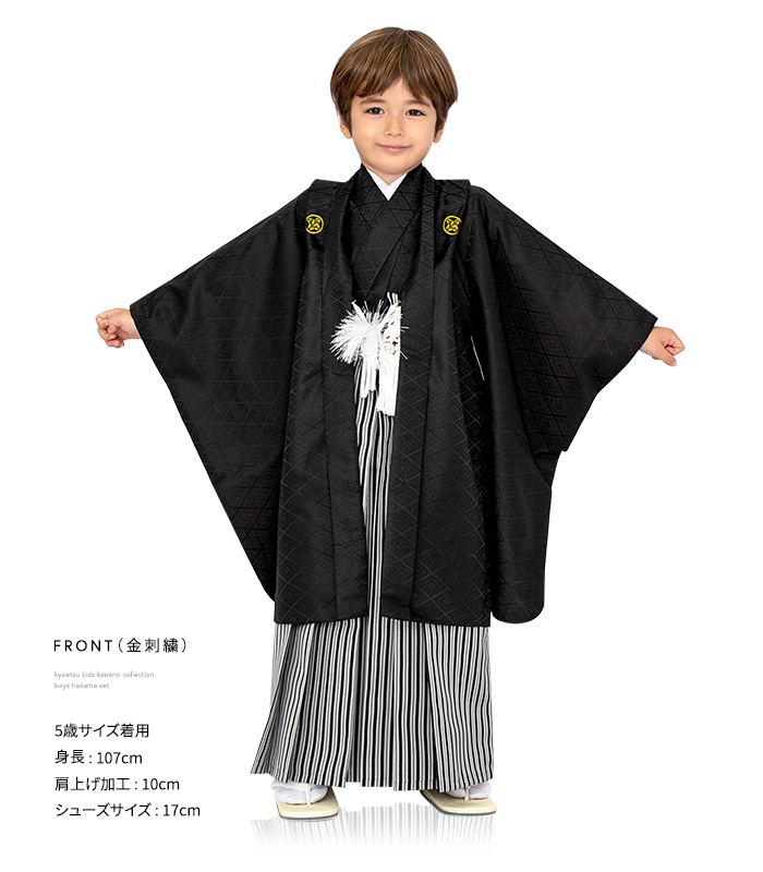 七五三 着物 男の子 5歳 フルセット 袴 家紋 五ツ紋 購入 販売 紋付 黒