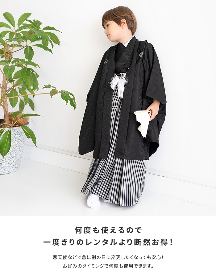 七五三 五歳 男児 羽織袴 フルセット 黒地 袴変更可能 NO33619