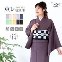 (女袷 東レ) 洗える着物 袷 10colors 色無地 着物 日本製 女性