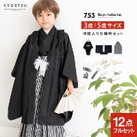 (着物セット 紋付 3/5歳) 七五三 着物 男の子 袴 5歳 3歳 フルセット ボーイズ