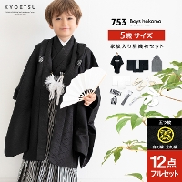 七五三 着物 男の子 5歳 フルセット 袴 家紋 五ツ紋 購入 販売 紋付 黒 